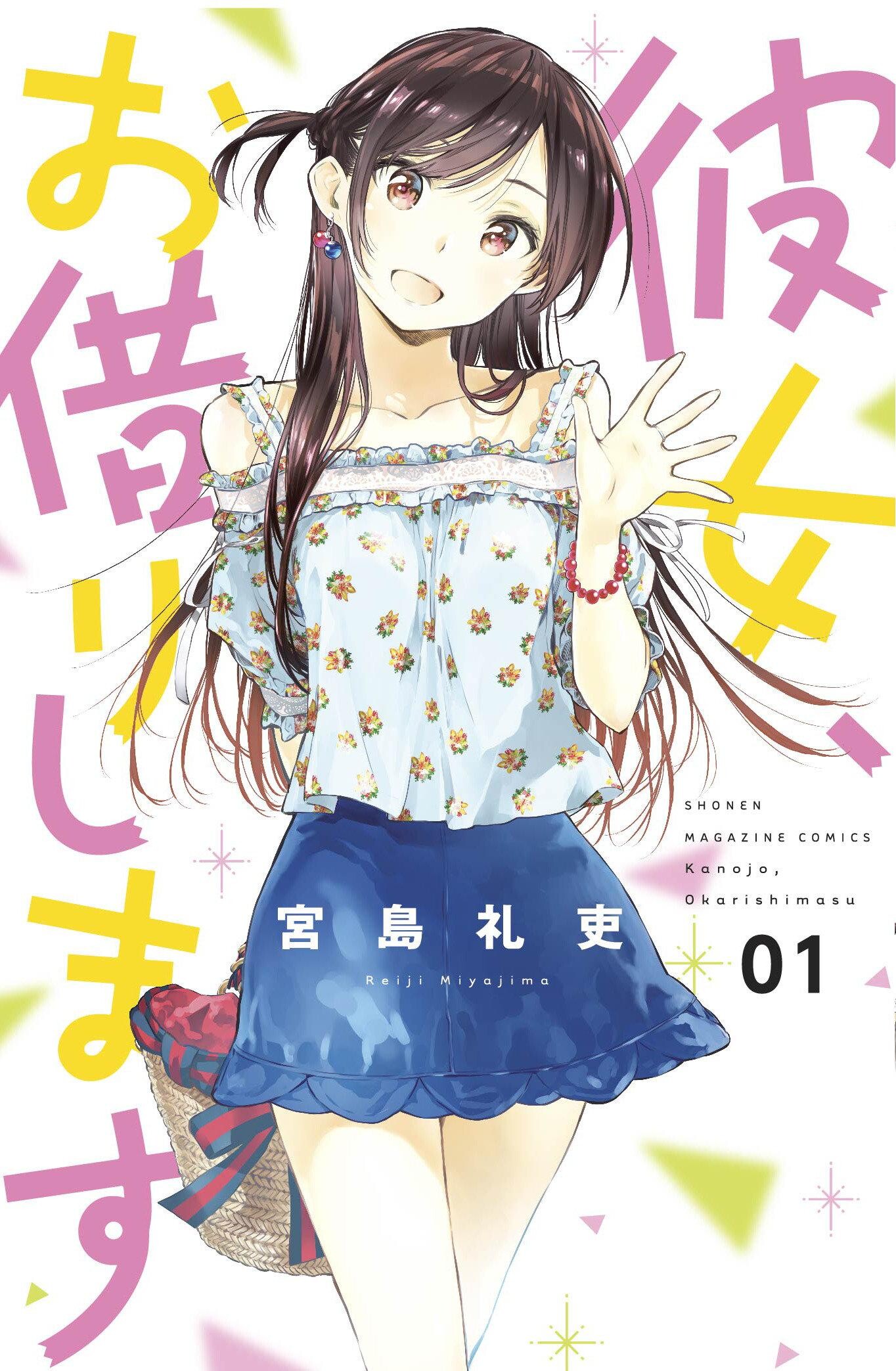 RENT A GIRLFRIEND 01