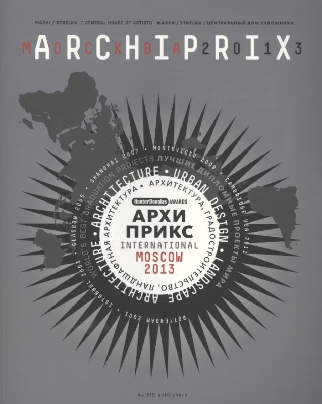 Archiprix International 2013 Moscow
