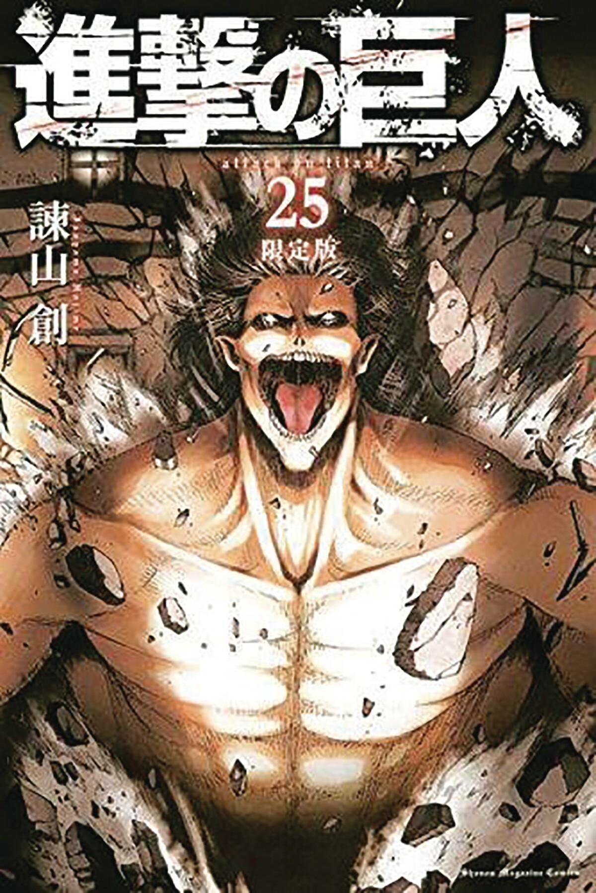 Attack on Titan / Attack on Titan / 25