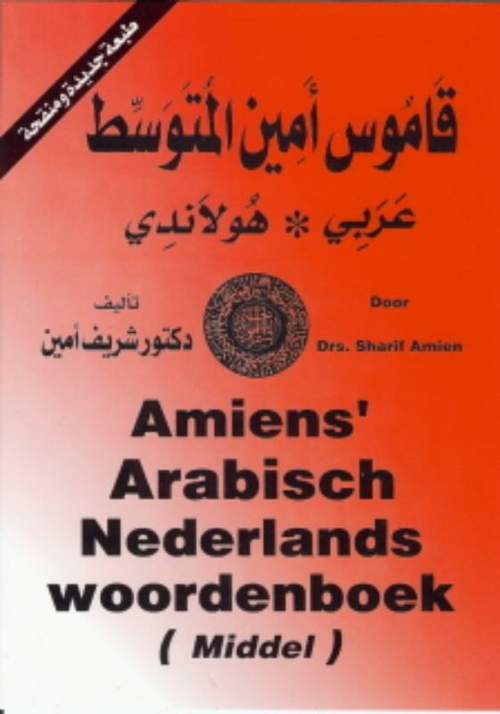 Amiens' Arabisch-Nederlands woordenboek (middel)