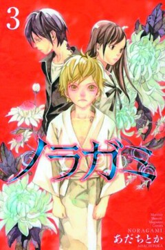 Fighting the blight / Noragami : stray god / 3
