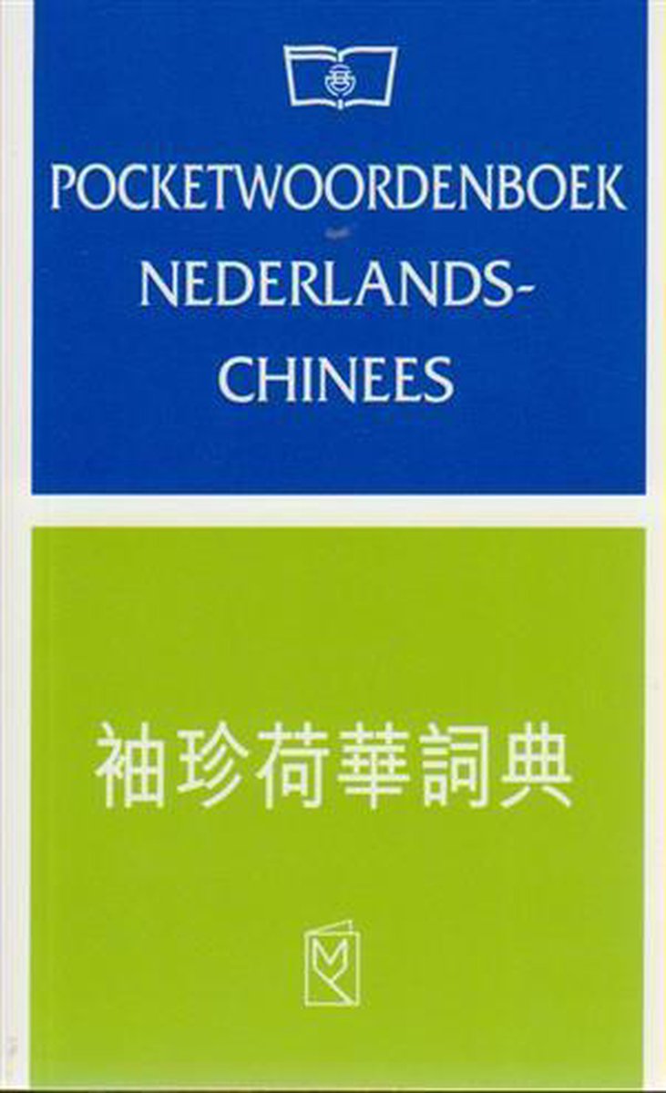 Pocketwoordenboek Nederlands-Chinees