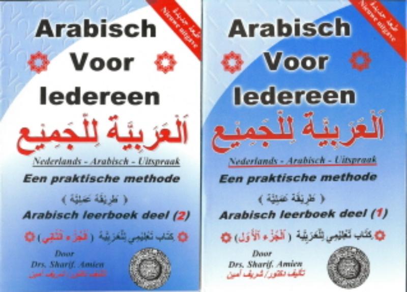 Arabisch voor iedereen Arabisch leerboek deel 1 en 2