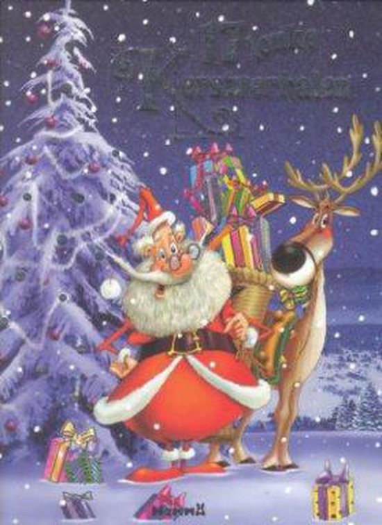 Prentenboek met 17 leuke Kerstverhalen