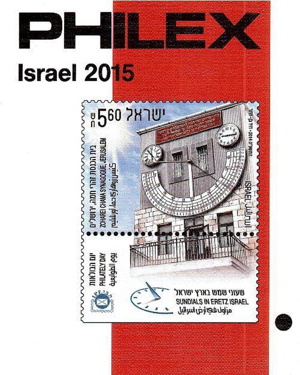 PHILEX  Israel 2015