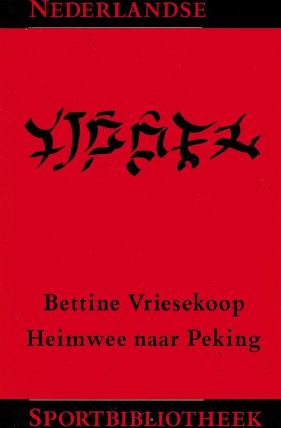 Heimwee naar Peking / Nederlandse sportbibliotheek / 9