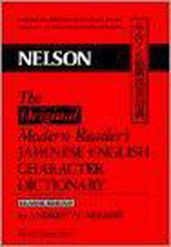 The Modern Reader's Japanese - English Character Dictionary