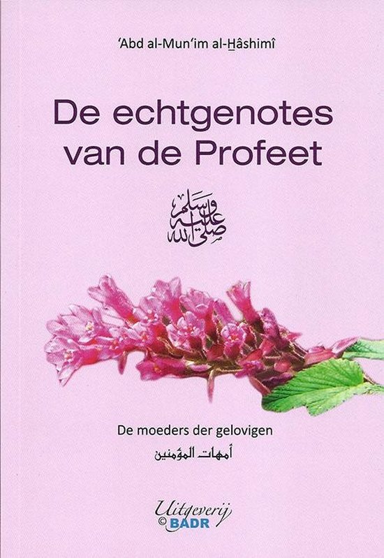 De echtgenotes van de profeet vrede zij met hem