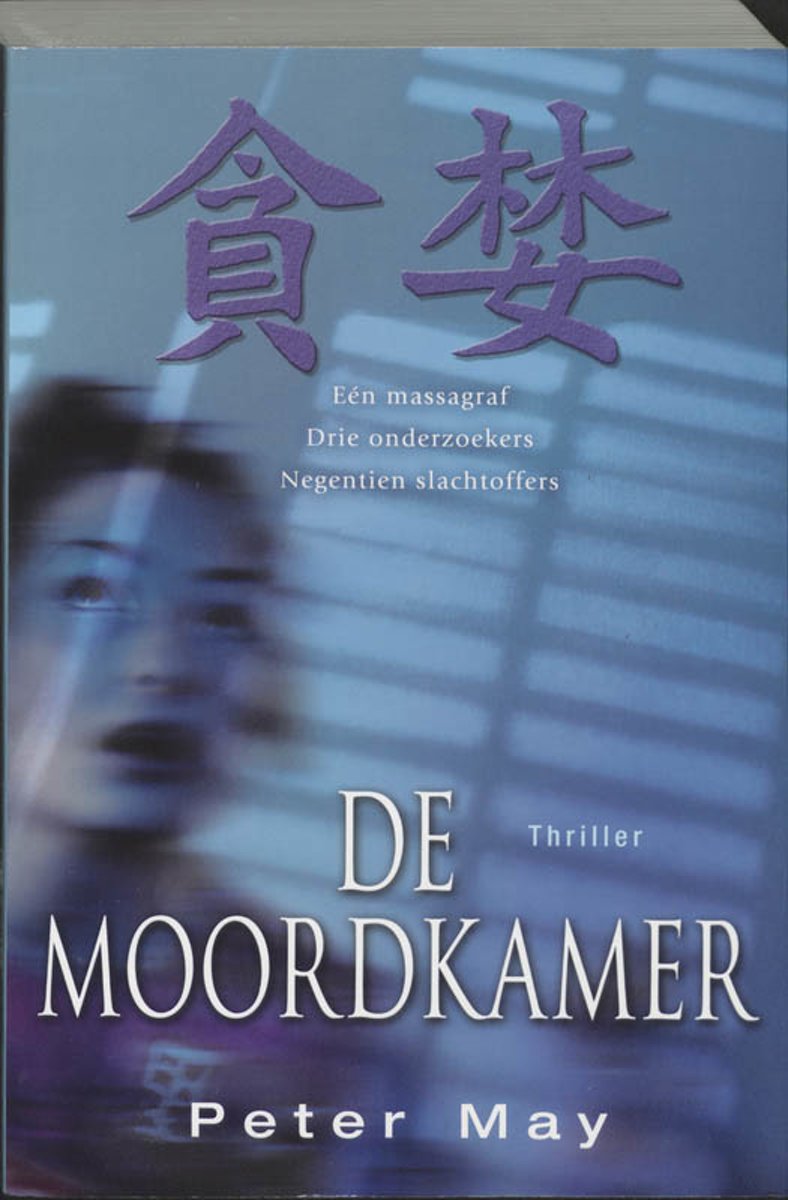 P. May De Moordkamer thumbnail